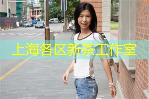 上海娱乐网：年轻态度：如何在上海茶庄喝茶更时尚